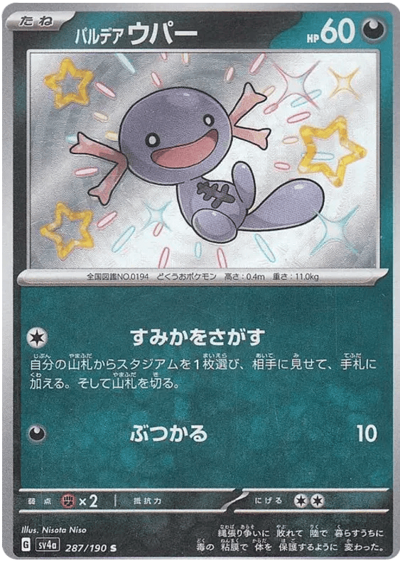 Paldean Wooper (JP) 287/190 - Shiny Treasure ex - Holofoil