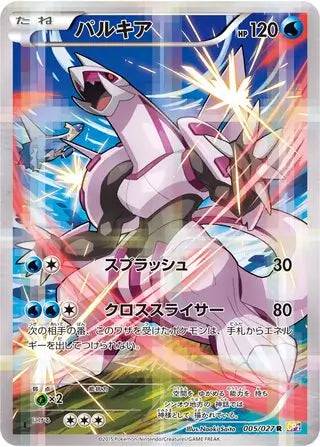 Palkia (JP) 005/027 - Legendary Shine Collection - Holofoil