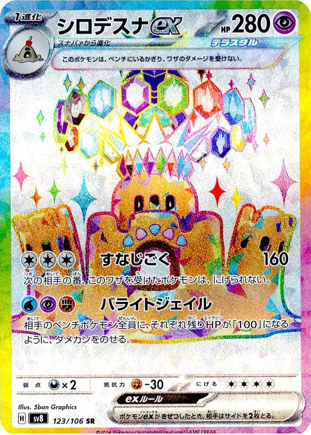 Palossand ex (JP) 123/106 - Super Electric Breaker - Holofoil