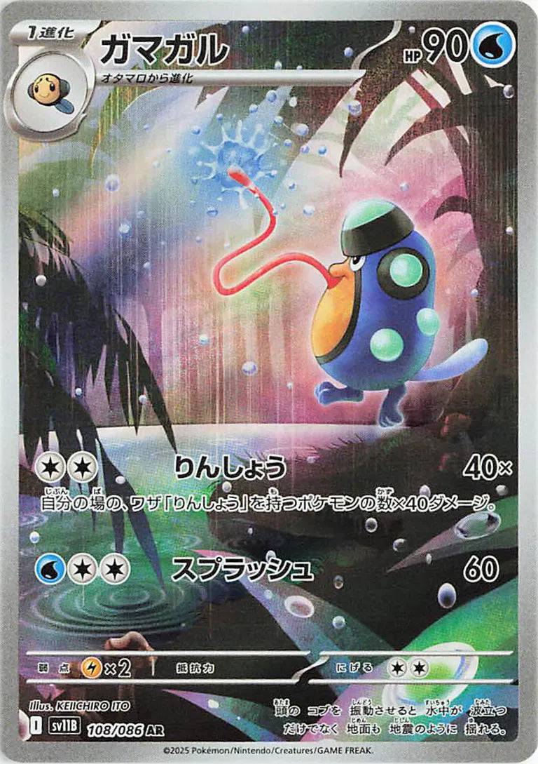 Palpitoad (JP) 108/086 - Black Bolt - Holofoil
