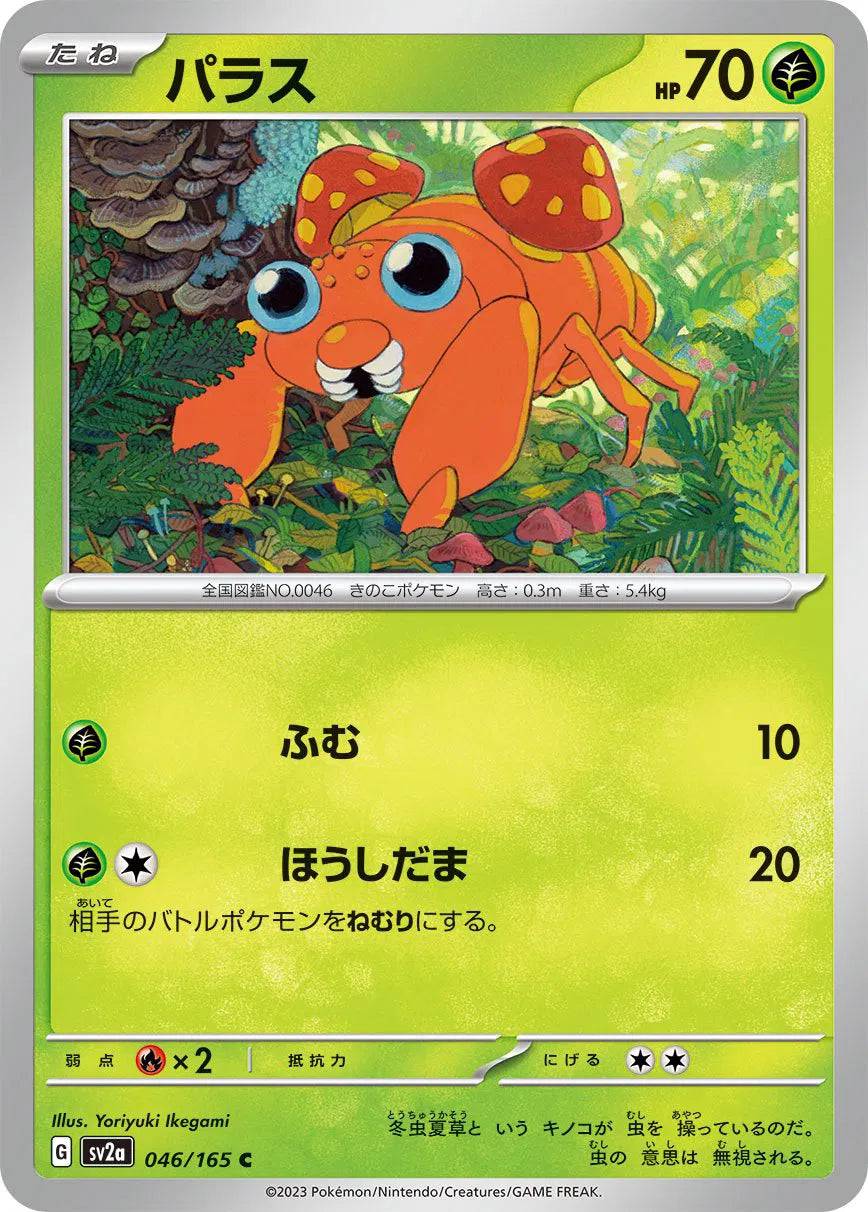 Paras (JP) 046/165 - Pokemon 151 - Reverse Holofoil