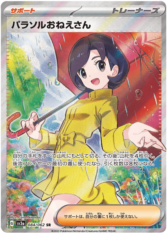 Parasol Lady (JP) 084/062 - Raging Surf - Holofoil