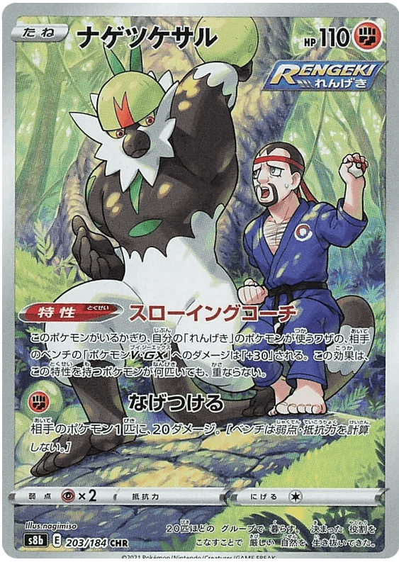 Passimian (JP) 203/184 - VMAX Climax - Holofoil