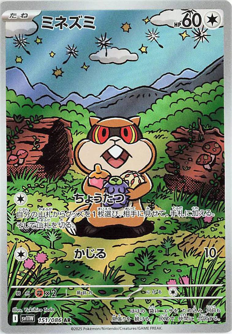 Patrat (JP) 151/086 - White Flare - Holofoil