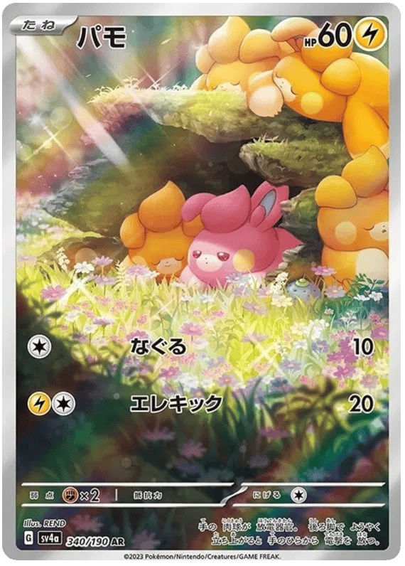Pawmi (JP) 340/190 - Shiny Treasure ex - Holofoil