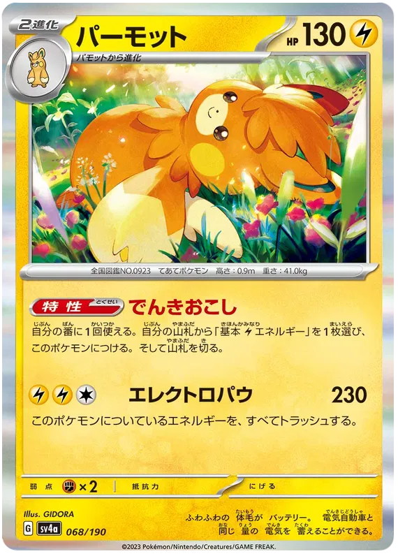 Pawmot (JP) 068/190 - Shiny Treasure ex - Holofoil