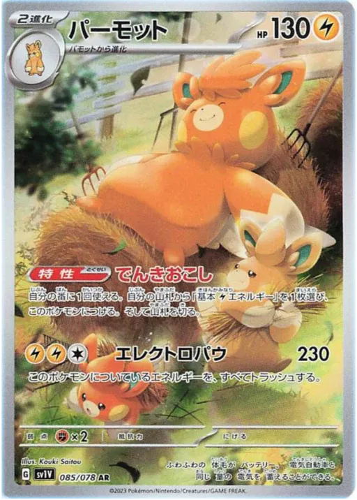 Pawmot (JP) 085/078 - Violet ex - Holofoil