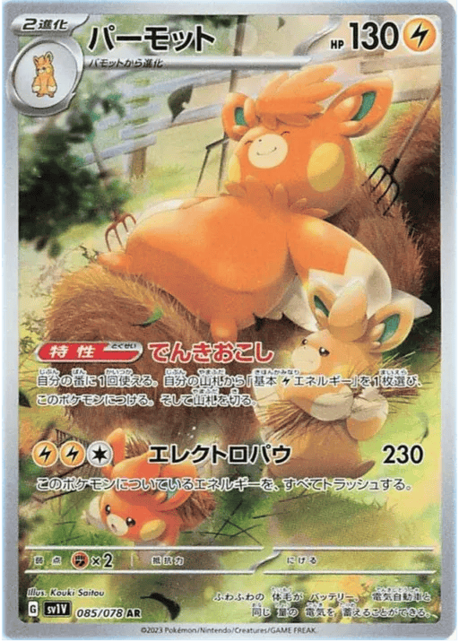 Pawmot (JP) 085/078 - Violet ex - Holofoil