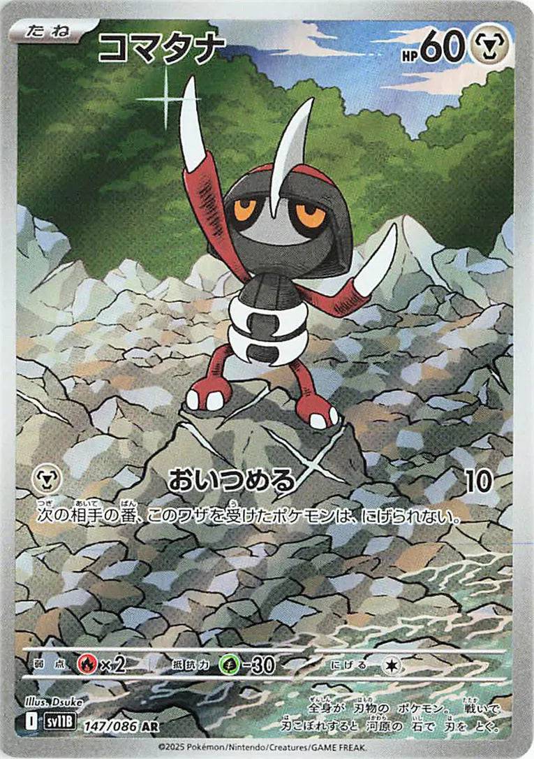 Pawniard (JP) 147/086 - Black Bolt - Holofoil