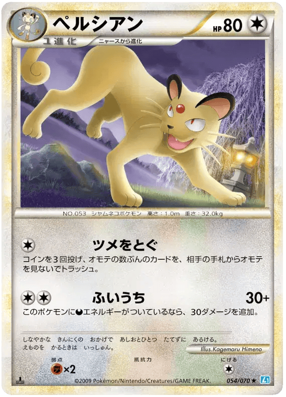 Persian (JP) 054/070 - SoulSilver Collection - Normal