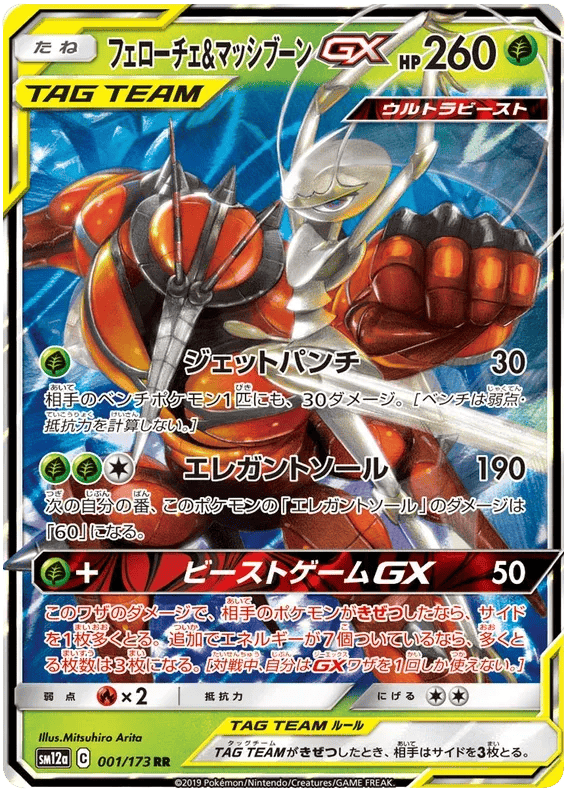 Pheromosa & Buzzwole GX (JP) 001/173 - Tag Team GX All Stars - Holofoil