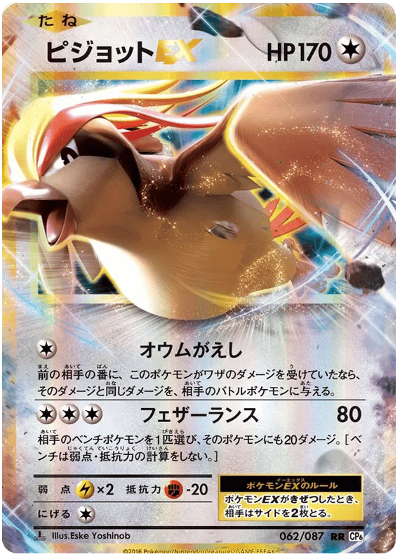 Pidgeot EX (JP) 062/087 - 20th Anniversary - Holofoil