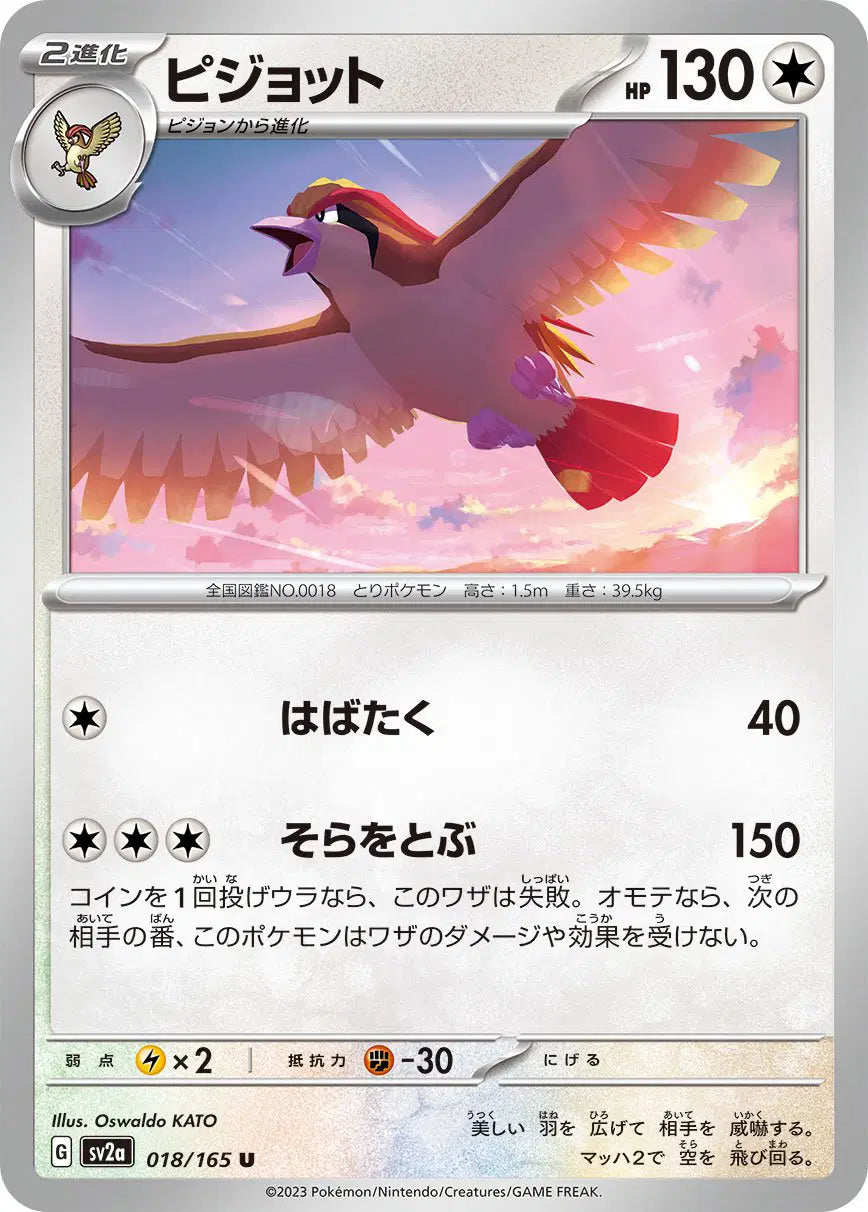 Pidgeot (JP) 018/165 - Pokemon 151 - Reverse Holofoil
