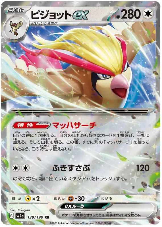 Pidgeot ex (JP) 139/190 - Shiny Treasure ex - Holofoil