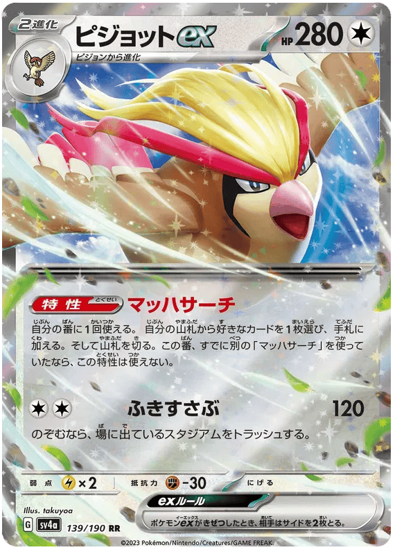Pidgeot ex (JP) 139/190 - Shiny Treasure ex - Holofoil