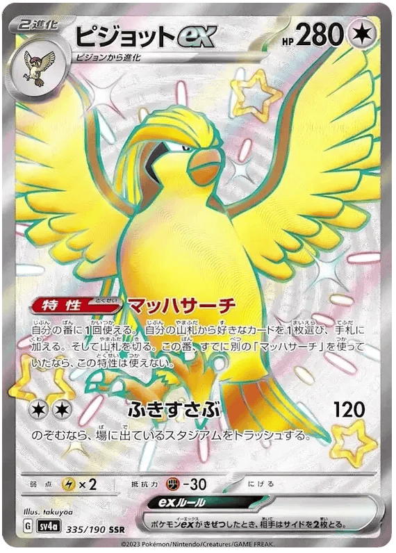 Pidgeot ex (JP) 335/190 - Shiny Treasure ex - Holofoil