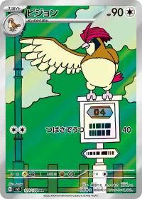 Pidgeotto (JP) 119/108 - Ruler of the Black Flame - Holofoil