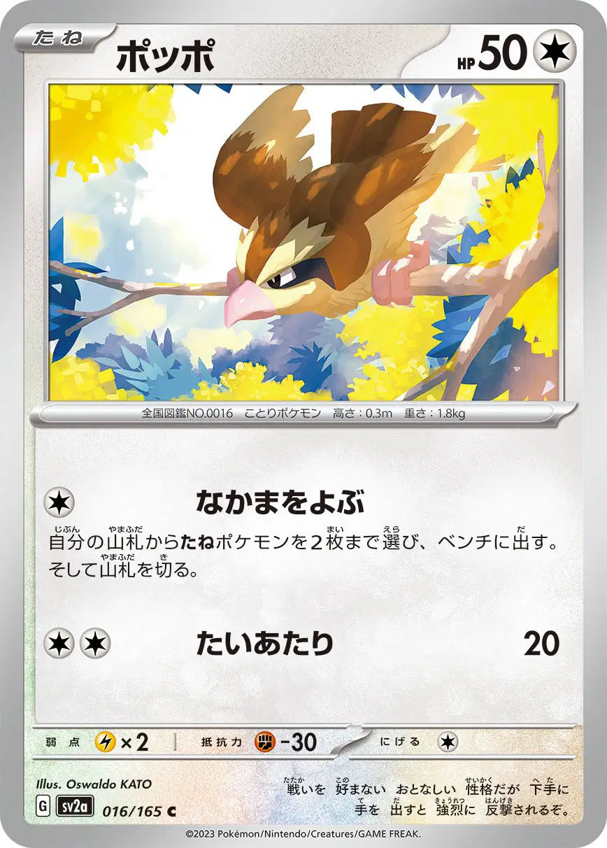Pidgey (JP) 016/165 - Pokemon 151 - Reverse Holofoil