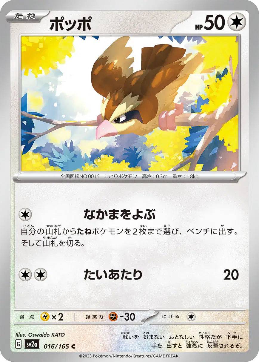 Pidgey (JP) 016/165 - Pokemon 151 - Reverse Holofoil