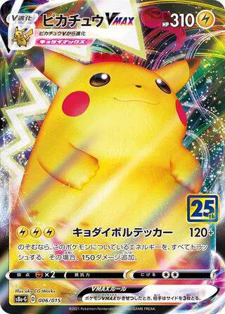 Pikachu VMAX (JP) 006/015 - 25th Anniversary Promo - Holofoil