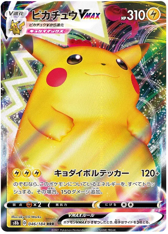 Pikachu VMAX (JP) 046/184 - VMAX Climax - Holofoil Pikachu VMAX (JP) 046/184 - VMAX Climax - Holofoil