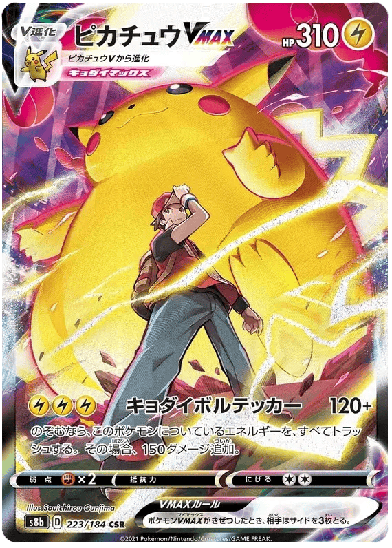 Pikachu VMAX (JP) 223/184 - VMAX Climax - Holofoil