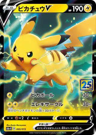 Pikachu V (JP) 005/015 - 25th Anniversary Promo - Holofoil