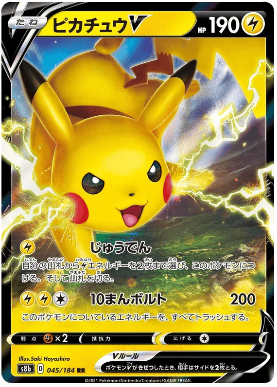 Pikachu V (JP) 045/184 - VMAX Climax - Holofoil