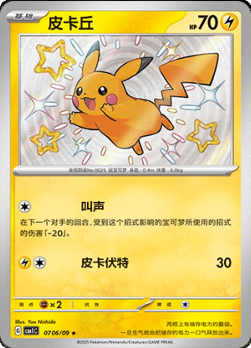 Pikachu (CN ) 0706/09 - Gem Pack - Holofoil
