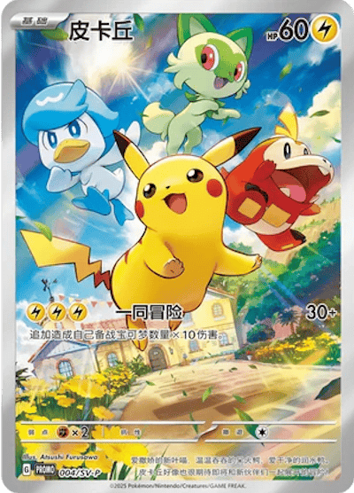 Pikachu (CN) 004/SV-P - Scarlet Violet Promo - Holofoil