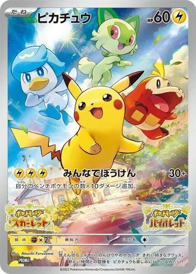 2022 Pokémon JPN SV-P 001 セット Pikachu (JP) 001/SV-P - Scarlet & Violet Promo - Holofoil