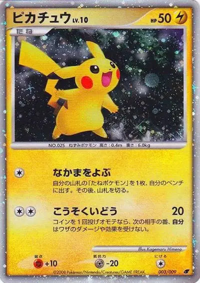 PSA4 ピカチュウ LV.10 2008 11th MOVIE COMM. Pikachu Lv.10 (JP) 003/009 - 11th Movie Commemoration Set - Holofoil
