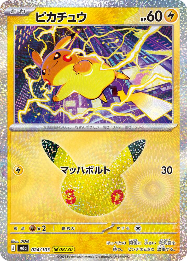 Pikachu (JP) 024/103 - 30th Celebration - Holofoil