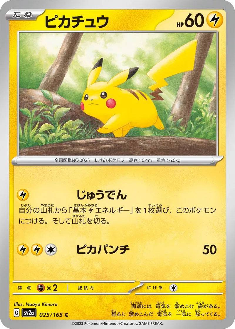 Pikachu (JP) 025/165 - Pokemon 151 - Reverse Holofoil
