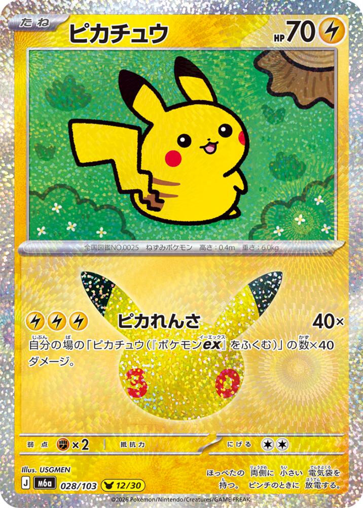 Pikachu (JP) 028/103 - 30th Celebration - Holofoil