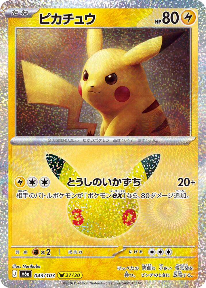 Pikachu (JP) 043/103 - 30th Celebration - Holofoil