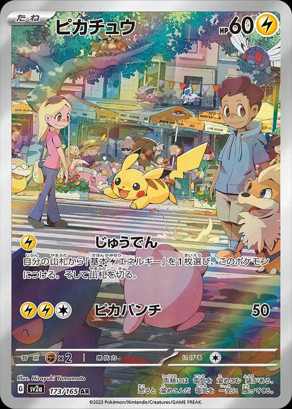 Pikachu (JP) 173/165 - Pokemon 151 - Holofoil