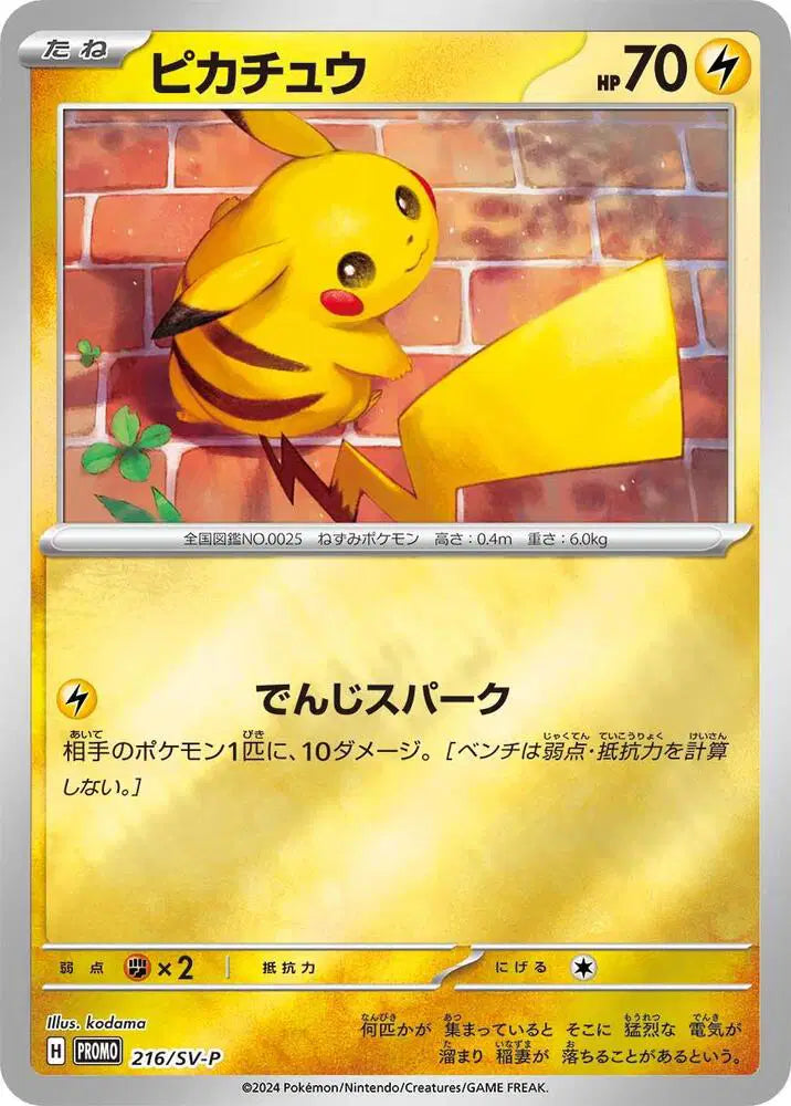 pokemon cards shiny pikachu Pikachu (JP) 216/SV-P - Scarlet & Violet Promo