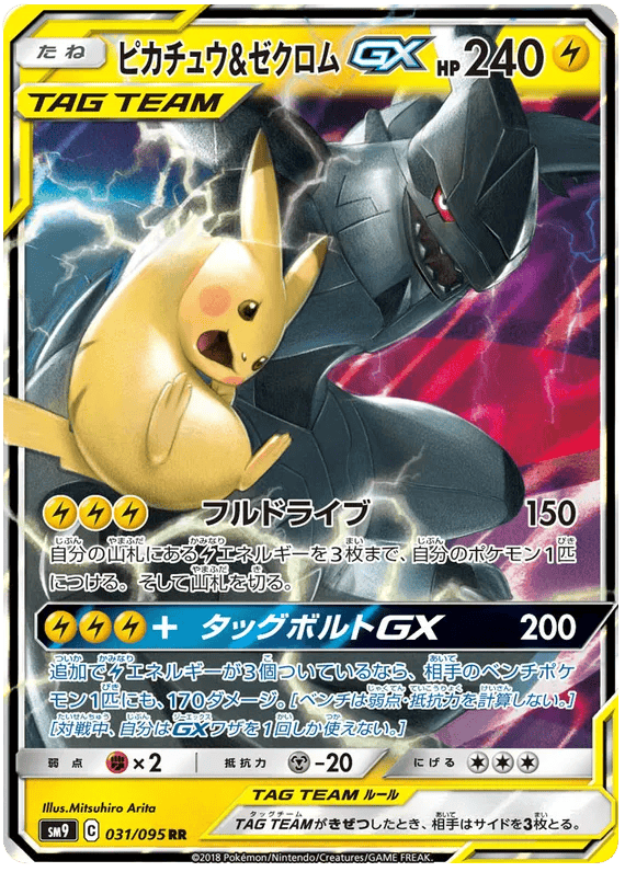 Pikachu & Zekrom GX (JP) 031/095 - Tag Bolt - Holofoil