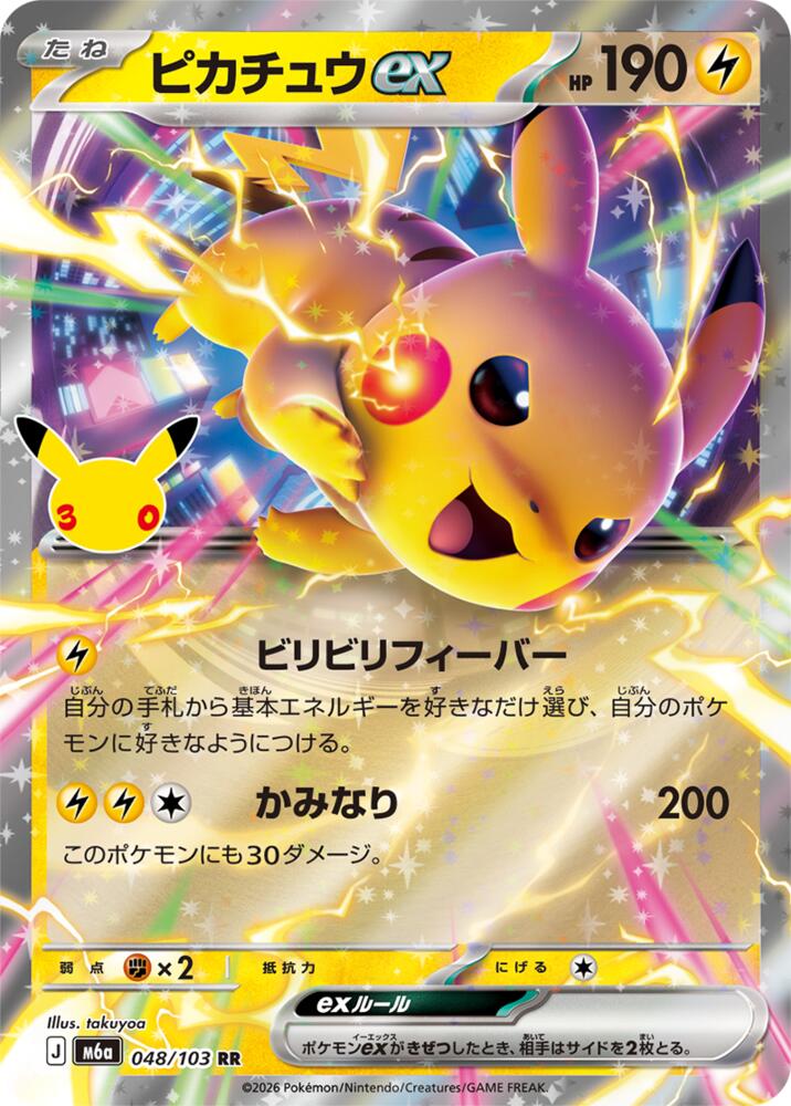 Pikachu ex (JP) 048/103 - 30th Celebration - Holofoil