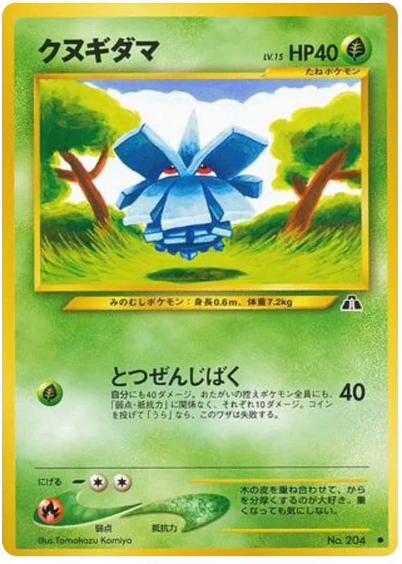Pineco (JP) 204 - Crossing the Ruins - Normal