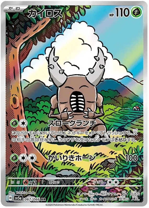 Pinsir (JP) 067/066 - Crimson Haze - Holofoil