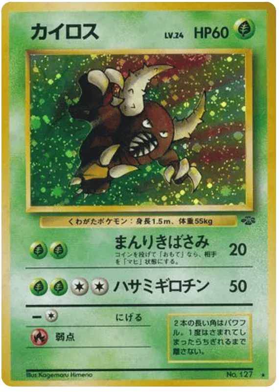 Pinsir (JP) 127 - Jungle - Holofoil