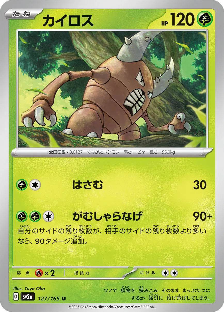Pinsir (JP) 127/165 - Pokemon 151 - Reverse Holofoil
