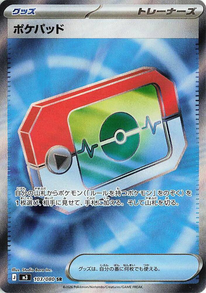 Poke Pad (JP) 103/080 - Nihil Zero - Holofoil
