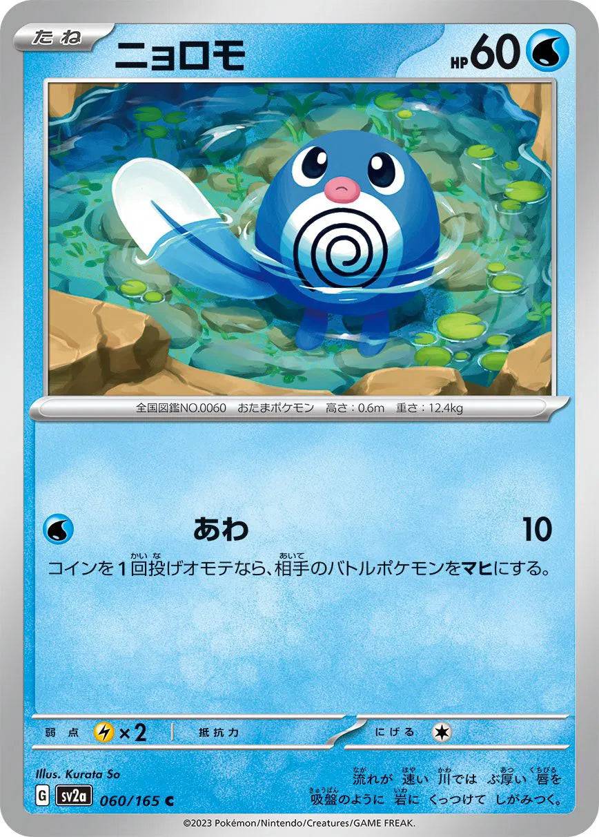 Poliwag (JP) 060/165 - Pokemon 151 - Reverse Holofoil