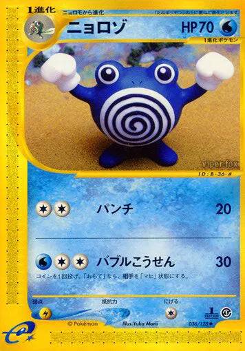 Poliwhirl (JP) 036/128 - Expedition - Normal