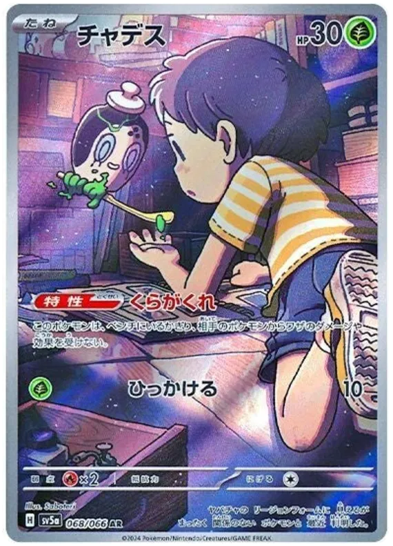 Poltchageist (JP) 068/066 - Crimson Haze - Holofoil