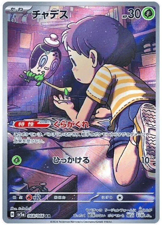 Poltchageist (JP) 068/066 - Crimson Haze - Holofoil