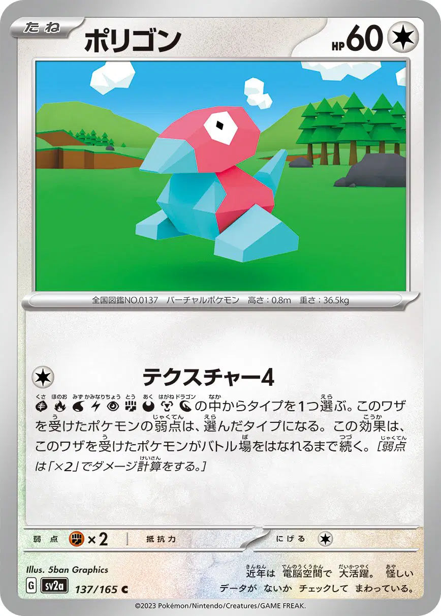 Porygon (JP) 137/165 - Pokemon 151 - Reverse Holofoil